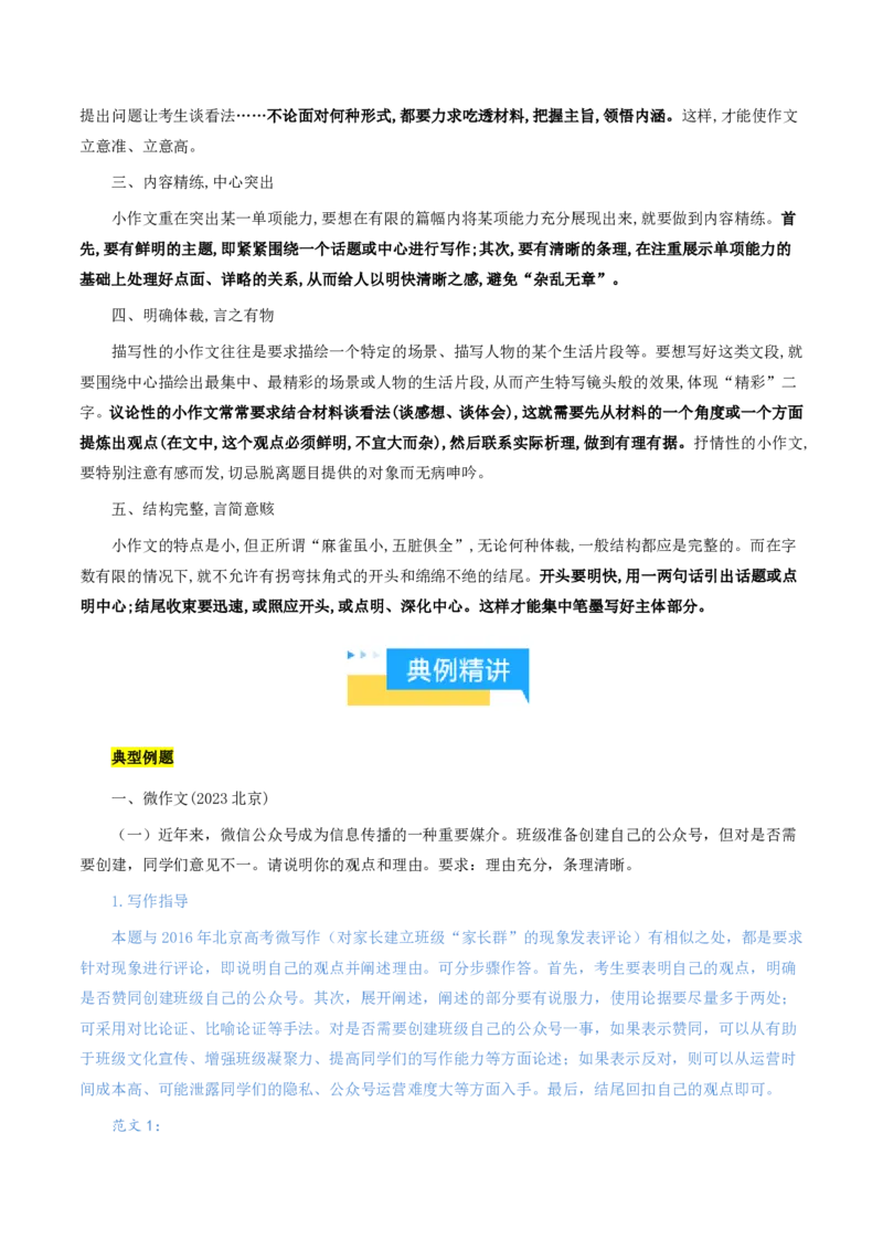 《抢分秘籍微写作解题秘籍（知识清单）（解析版）_三轮冲刺_2026年试卷教辅资源等多个文件_上好课2026版高中《终极冲刺抢分清单》（语文）（全国通用）》第3页预览