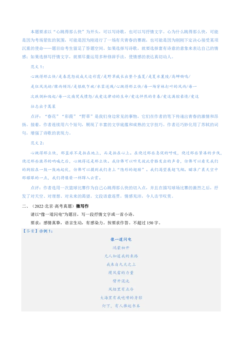 《抢分秘籍微写作解题秘籍（知识清单）（解析版）_三轮冲刺_2026年试卷教辅资源等多个文件_上好课2026版高中《终极冲刺抢分清单》（语文）（全国通用）》第5页预览