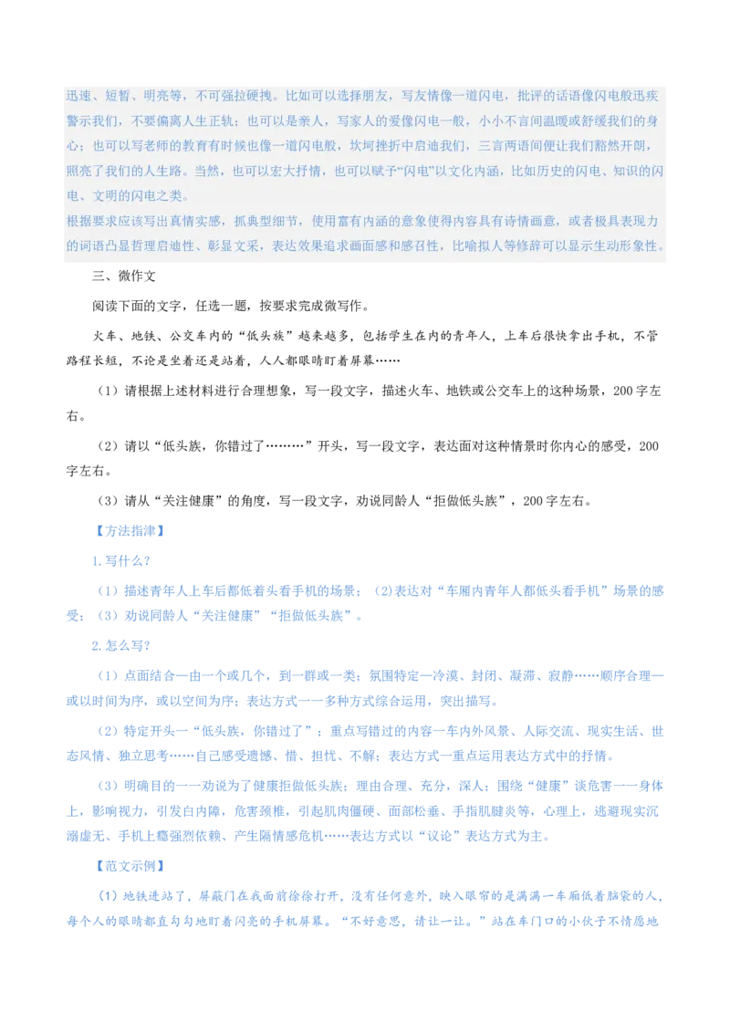 《抢分秘籍微写作解题秘籍（知识清单）（解析版）_三轮冲刺_2026年试卷教辅资源等多个文件_上好课2026版高中《终极冲刺抢分清单》（语文）（全国通用）》第7页预览