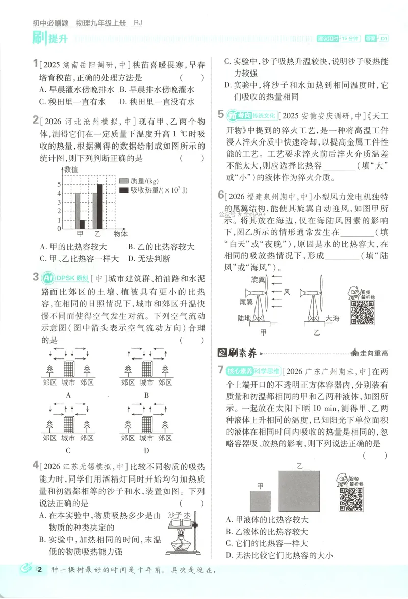 《2027《初中物理•必刷题》9上(人教)_2027版初中《必刷题》9年级上册（物理）（人教）》第10页预览