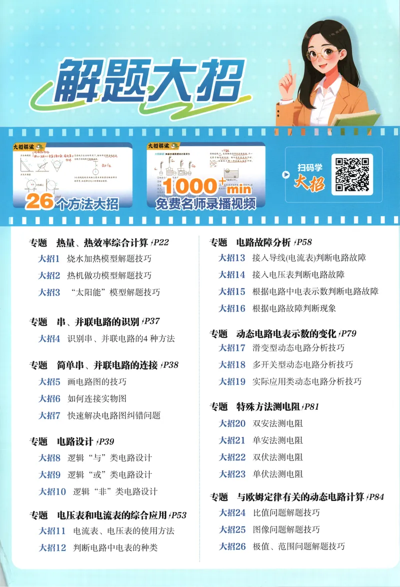 《2027《初中物理•必刷题》9上(人教)_2027版初中《必刷题》9年级上册（物理）（人教）》第2页预览