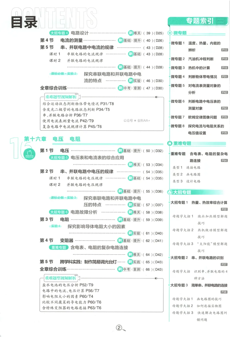 《2027《初中物理•必刷题》9上(人教)_2027版初中《必刷题》9年级上册（物理）（人教）》第6页预览