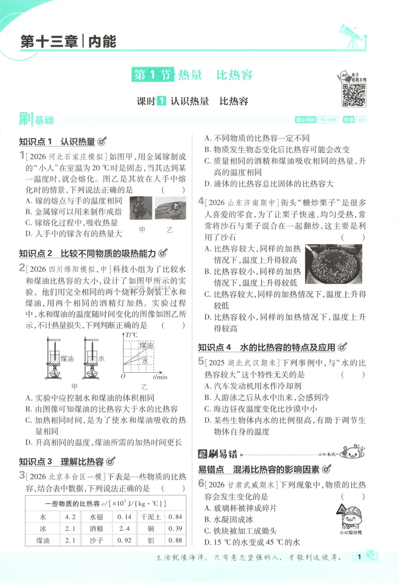 《2027《初中物理•必刷题》9上(人教)_2027版初中《必刷题》9年级上册（物理）（人教）》第9页预览