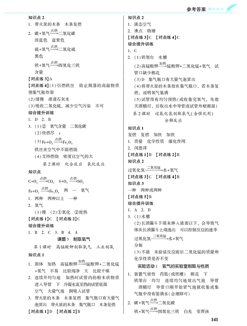 《2027《初中化学•新课堂金牌学案》九上(人教)答案_2027版初中《金牌学案》9年级上册（化学）（人教版）》第3页预览