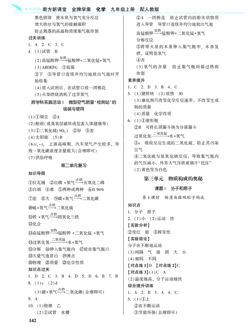 《2027《初中化学•新课堂金牌学案》九上(人教)答案_2027版初中《金牌学案》9年级上册（化学）（人教版）》第4页预览