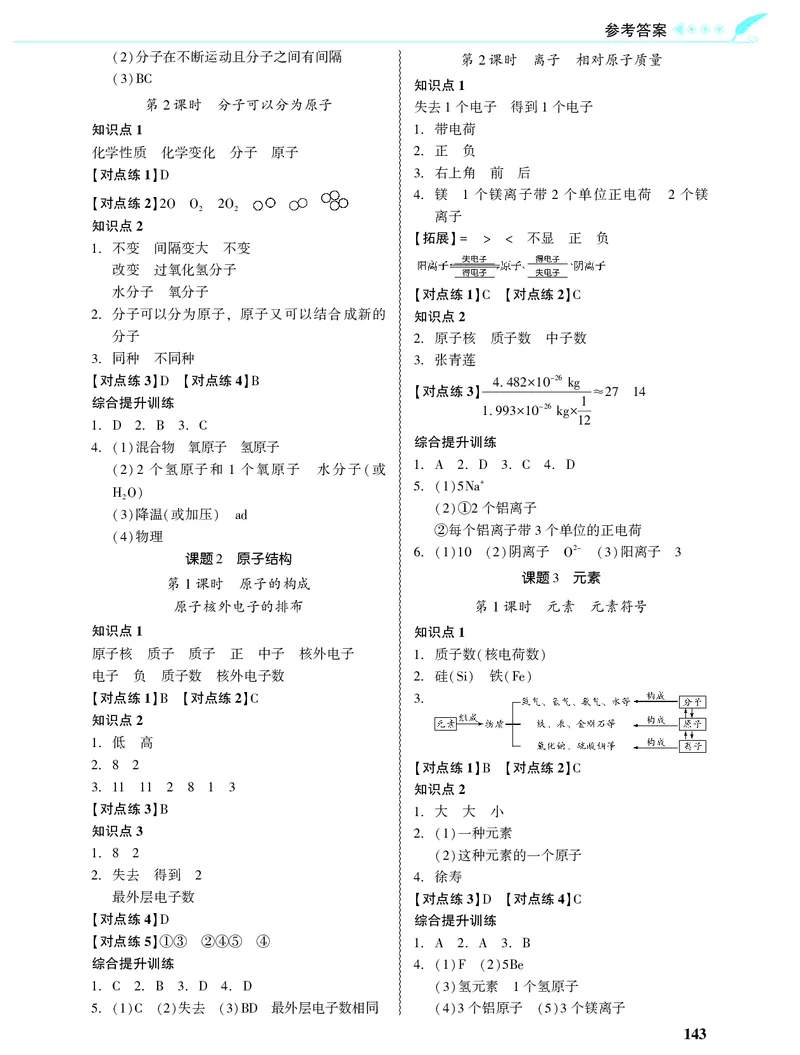 《2027《初中化学•新课堂金牌学案》九上(人教)答案_2027版初中《金牌学案》9年级上册（化学）（人教版）》第5页预览