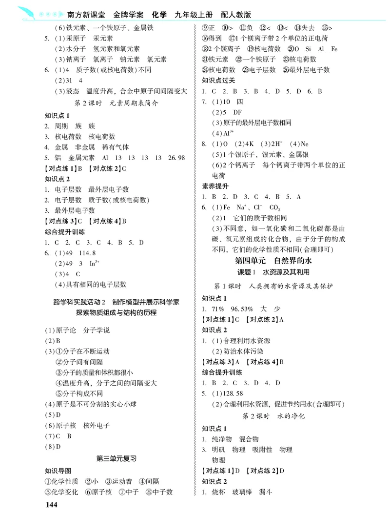 《2027《初中化学•新课堂金牌学案》九上(人教)答案_2027版初中《金牌学案》9年级上册（化学）（人教版）》第6页预览