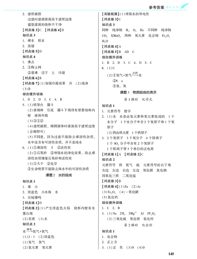 《2027《初中化学•新课堂金牌学案》九上(人教)答案_2027版初中《金牌学案》9年级上册（化学）（人教版）》第7页预览