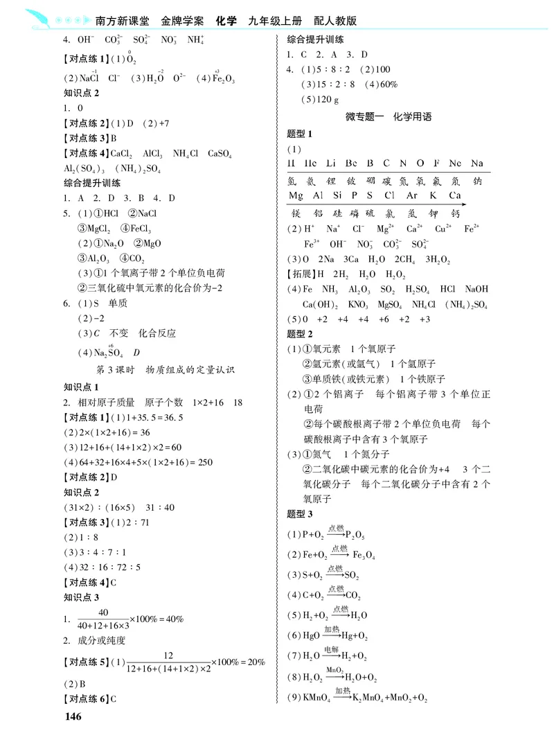 《2027《初中化学•新课堂金牌学案》九上(人教)答案_2027版初中《金牌学案》9年级上册（化学）（人教版）》第8页预览