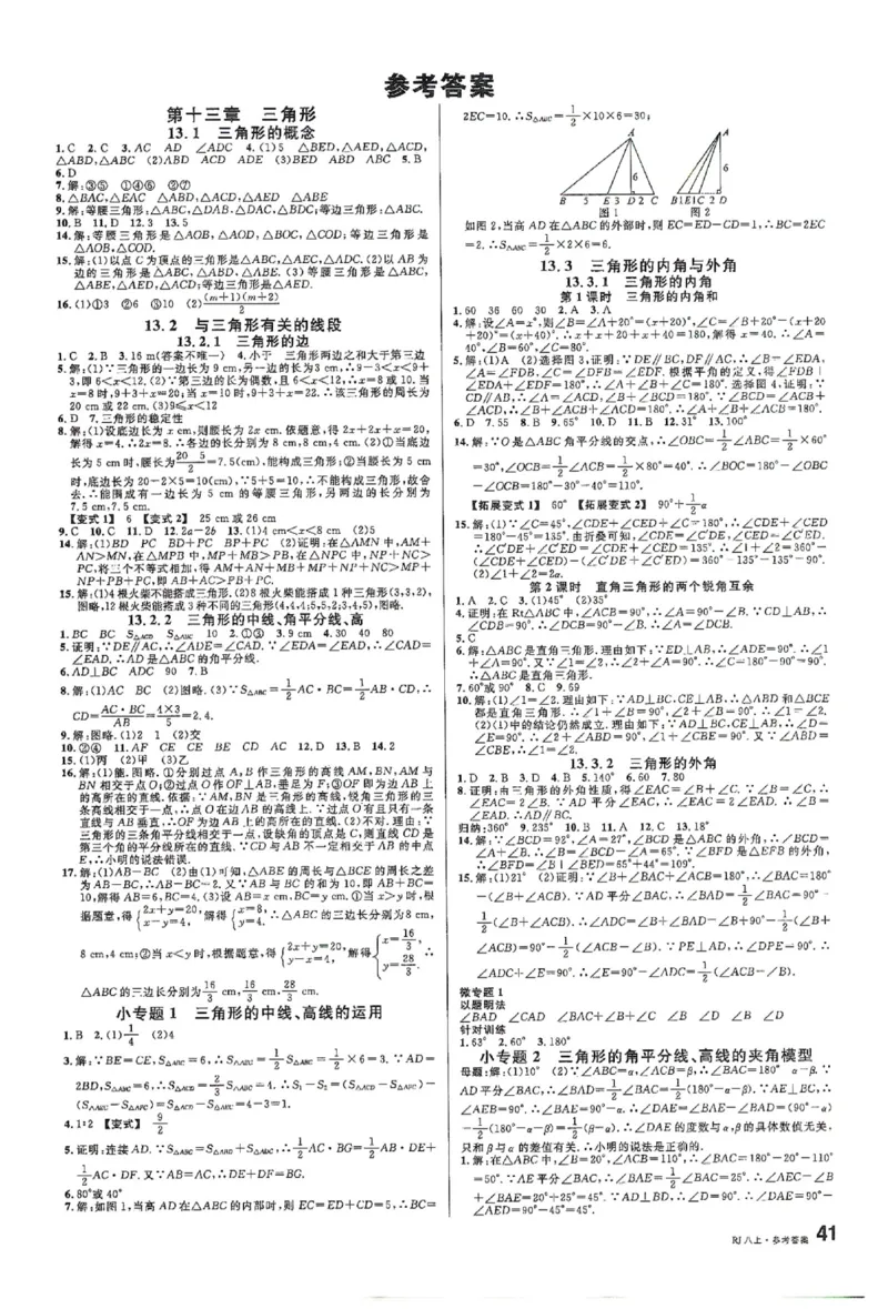 《2026《初中数学•名校课堂》答案八上(人教)_2027版初中《名校课堂》8年级上册（数学）（人教版）》第1页预览