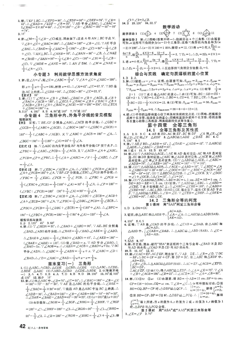 《2026《初中数学•名校课堂》答案八上(人教)_2027版初中《名校课堂》8年级上册（数学）（人教版）》第2页预览
