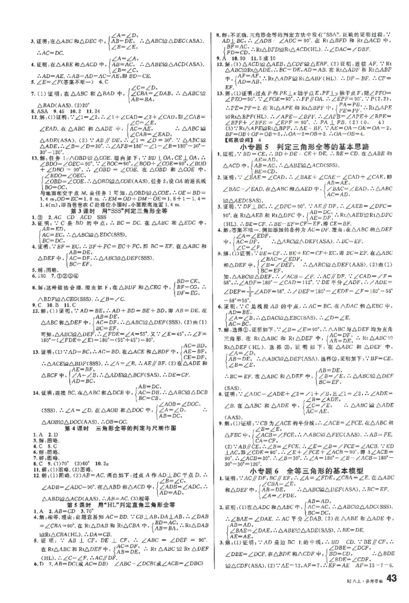 《2026《初中数学•名校课堂》答案八上(人教)_2027版初中《名校课堂》8年级上册（数学）（人教版）》第3页预览