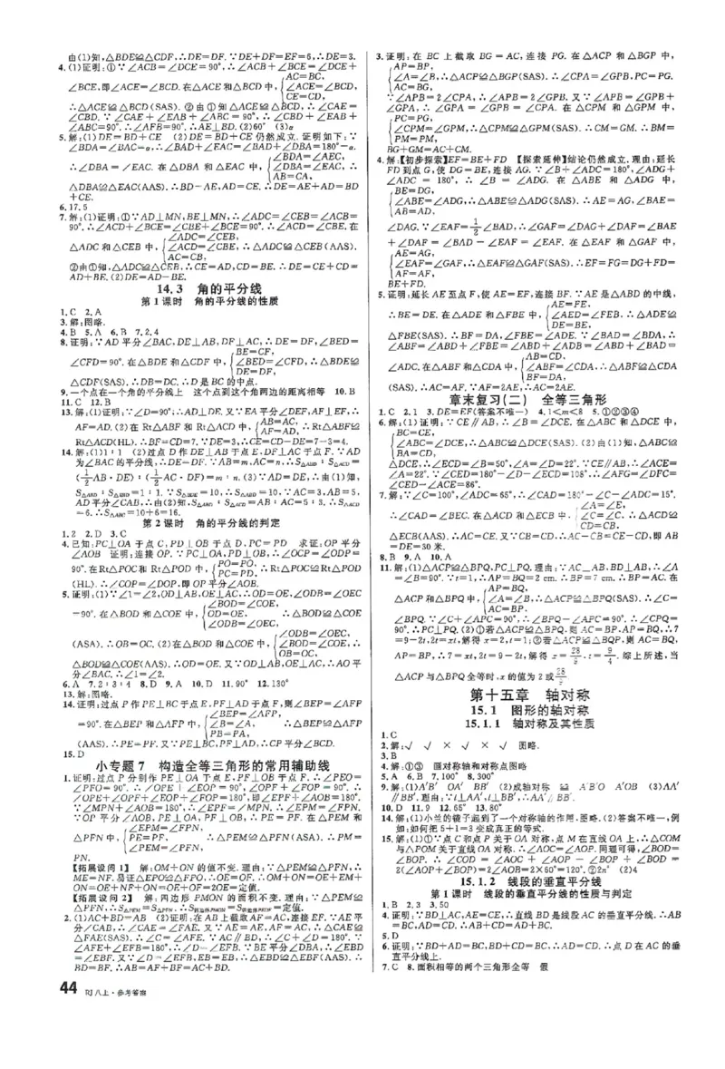《2026《初中数学•名校课堂》答案八上(人教)_2027版初中《名校课堂》8年级上册（数学）（人教版）》第4页预览