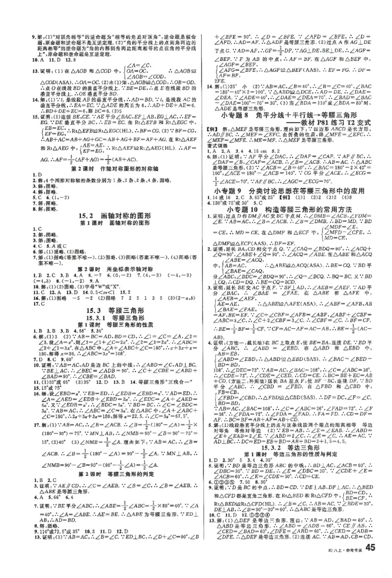 《2026《初中数学•名校课堂》答案八上(人教)_2027版初中《名校课堂》8年级上册（数学）（人教版）》第5页预览