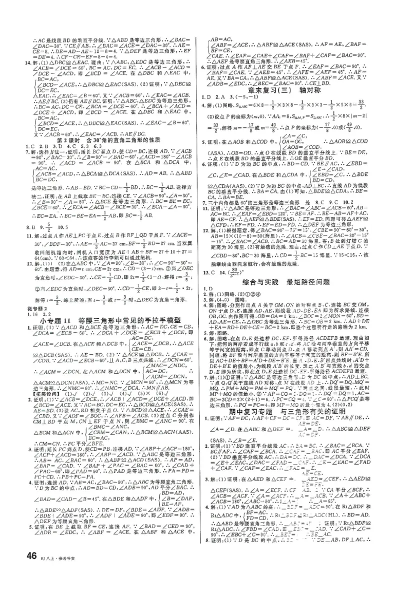 《2026《初中数学•名校课堂》答案八上(人教)_2027版初中《名校课堂》8年级上册（数学）（人教版）》第6页预览
