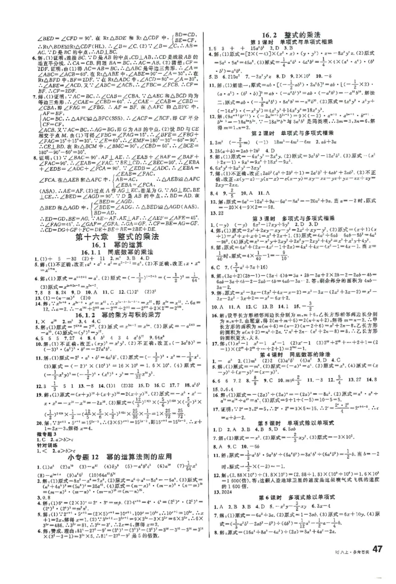《2026《初中数学•名校课堂》答案八上(人教)_2027版初中《名校课堂》8年级上册（数学）（人教版）》第7页预览