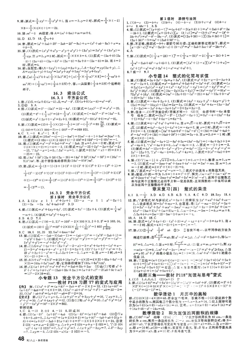 《2026《初中数学•名校课堂》答案八上(人教)_2027版初中《名校课堂》8年级上册（数学）（人教版）》第8页预览