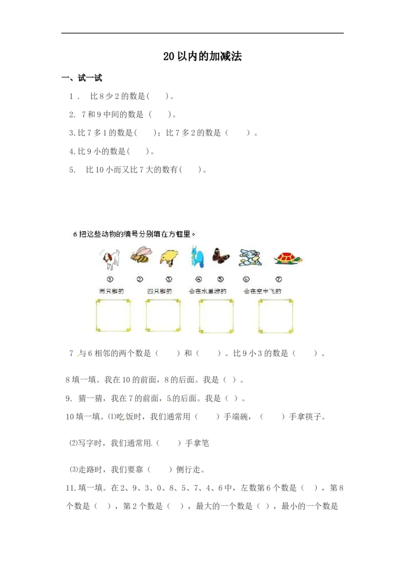 《18小学数学一年级20以内的加减法计算（6页）_小学数学口算速算资料合集_笔算题（1-小升初）_笔算题适合1年级_一年级计算题（综合练习）（三）（88页）_0120以内加减法（46页）》第1页预览