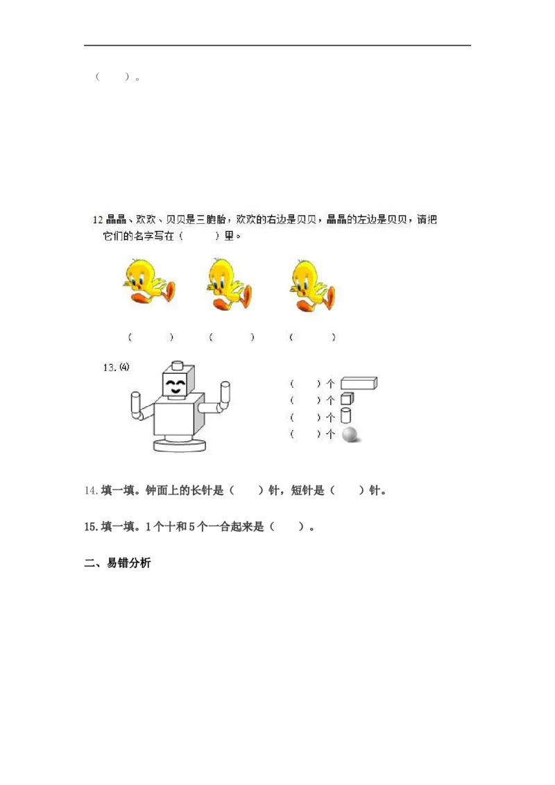 《18小学数学一年级20以内的加减法计算（6页）_小学数学口算速算资料合集_笔算题（1-小升初）_笔算题适合1年级_一年级计算题（综合练习）（三）（88页）_0120以内加减法（46页）》第2页预览