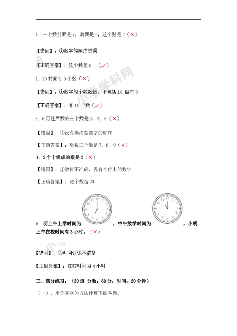 《18小学数学一年级20以内的加减法计算（6页）_小学数学口算速算资料合集_笔算题（1-小升初）_笔算题适合1年级_一年级计算题（综合练习）（三）（88页）_0120以内加减法（46页）》第3页预览