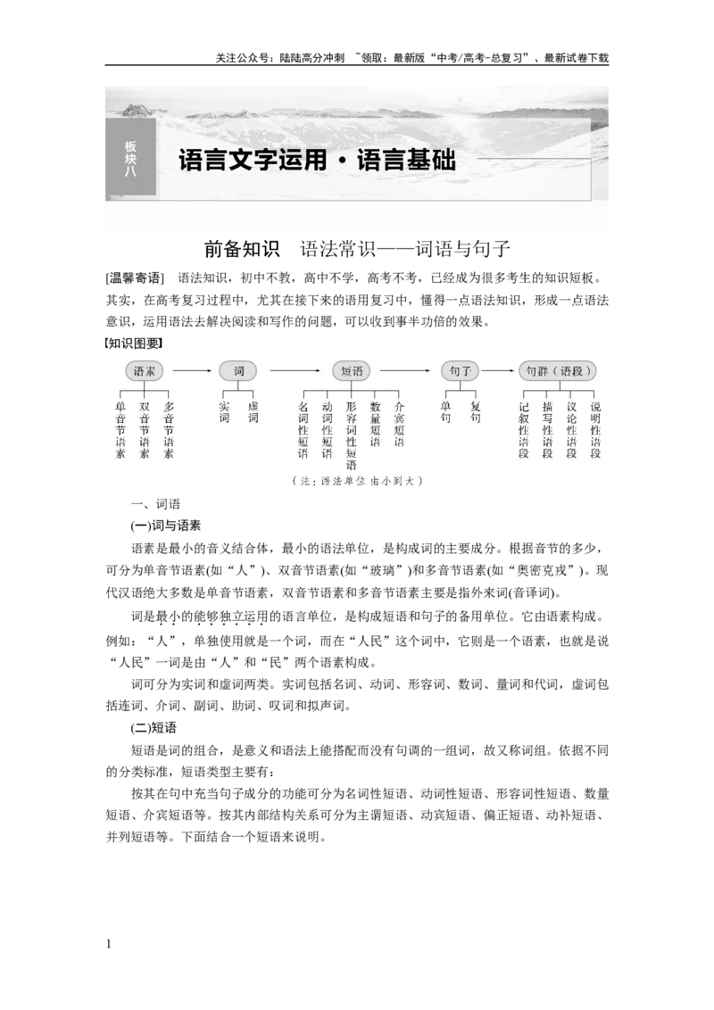 《板块8第1部分语言基础课时61　正确理解和使用实词、虚词——结合语境，理解辨析_一轮复习_2024年_2024高考语文大一轮复习课件讲义新人教版知识总结》第1页预览