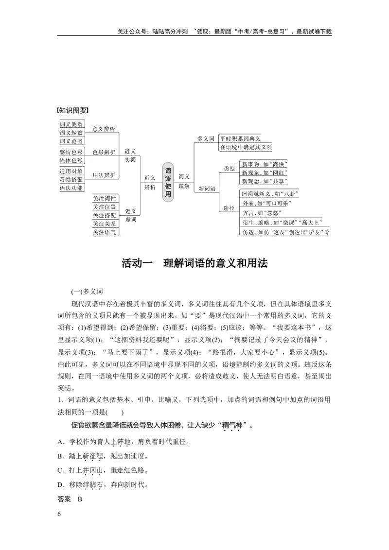 《板块8第1部分语言基础课时61　正确理解和使用实词、虚词——结合语境，理解辨析_一轮复习_2024年_2024高考语文大一轮复习课件讲义新人教版知识总结》第6页预览
