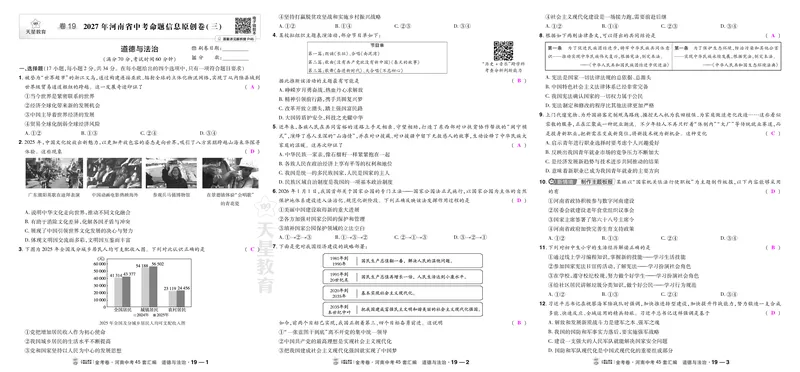 《19-20_2027版中考《金考卷中考45套汇编》（道法）（河南版）_2027《天星•中考45套卷红皮》道法(河南)教用》第1页预览