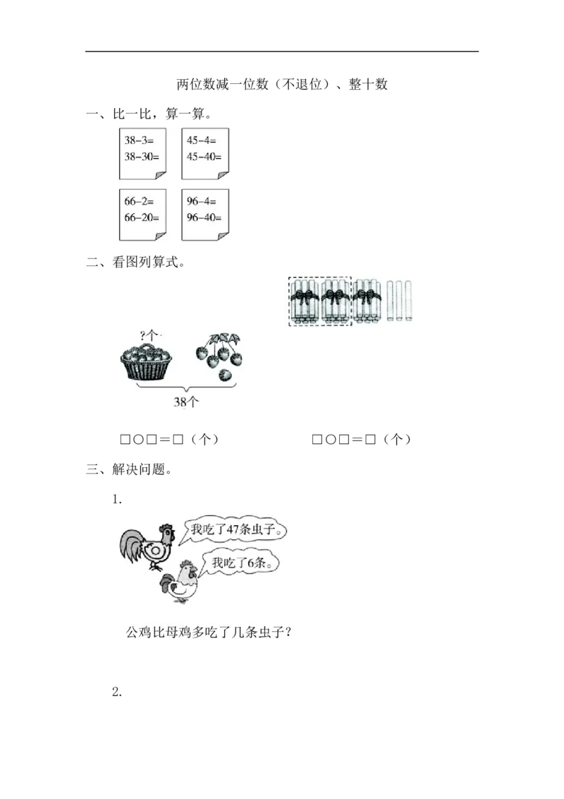 《05两位数减一位数(不退位)、整十数(答案)(2页)_小学数学口算速算资料合集_笔算题(1-小升初)_笔算题适合1年级_一年级计算题(综合练习)(三)(88页)》第1页预览