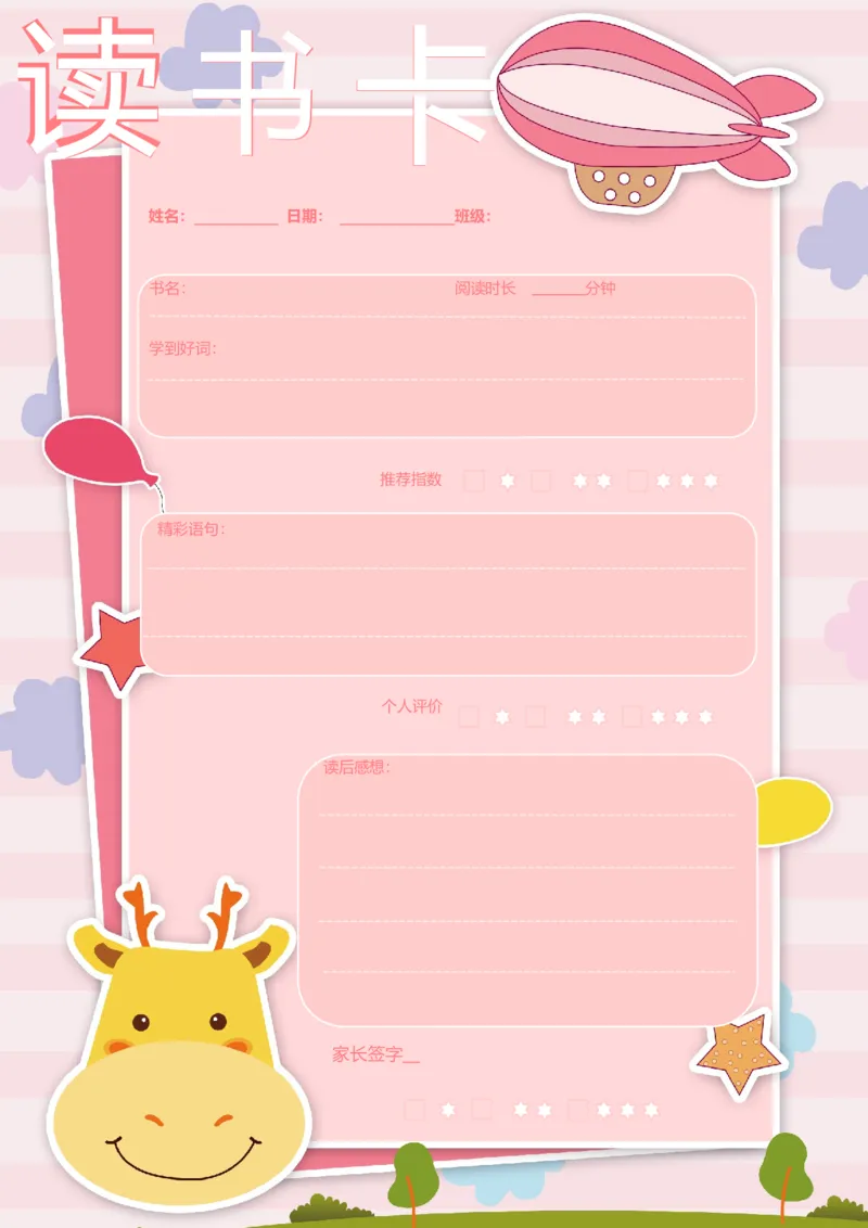 《13_26秋小学初中各机构教辅大合集（一本、教材帮、阳光同学、王朝霞、实验班、小典中点、上分卷、白欧、课堂笔记等等）_26秋小学教辅资料_20学习打印纸（语数英）_阅读记录卡》第1页预览