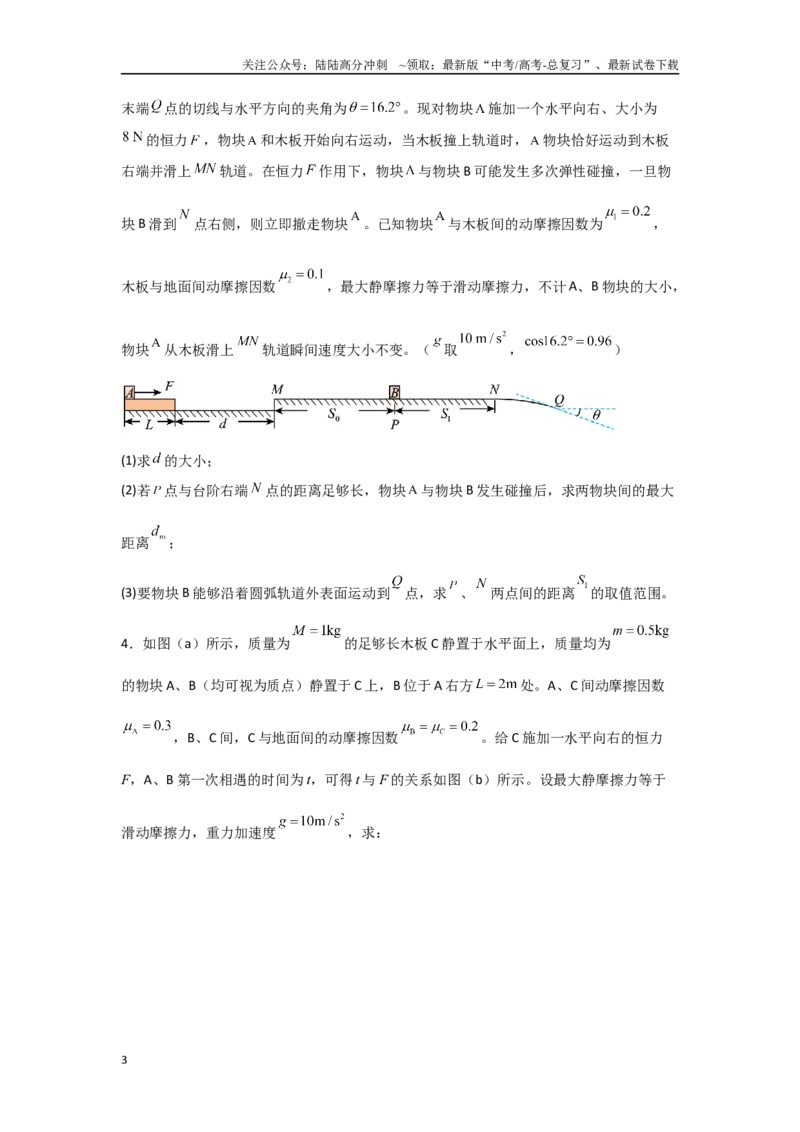 《押安徽卷计算题14力学综合计算题（学生版）_04-物理-高考总复习_专项复习_2025年_2025年高考物理抢押秘籍（安徽专用）》第3页预览