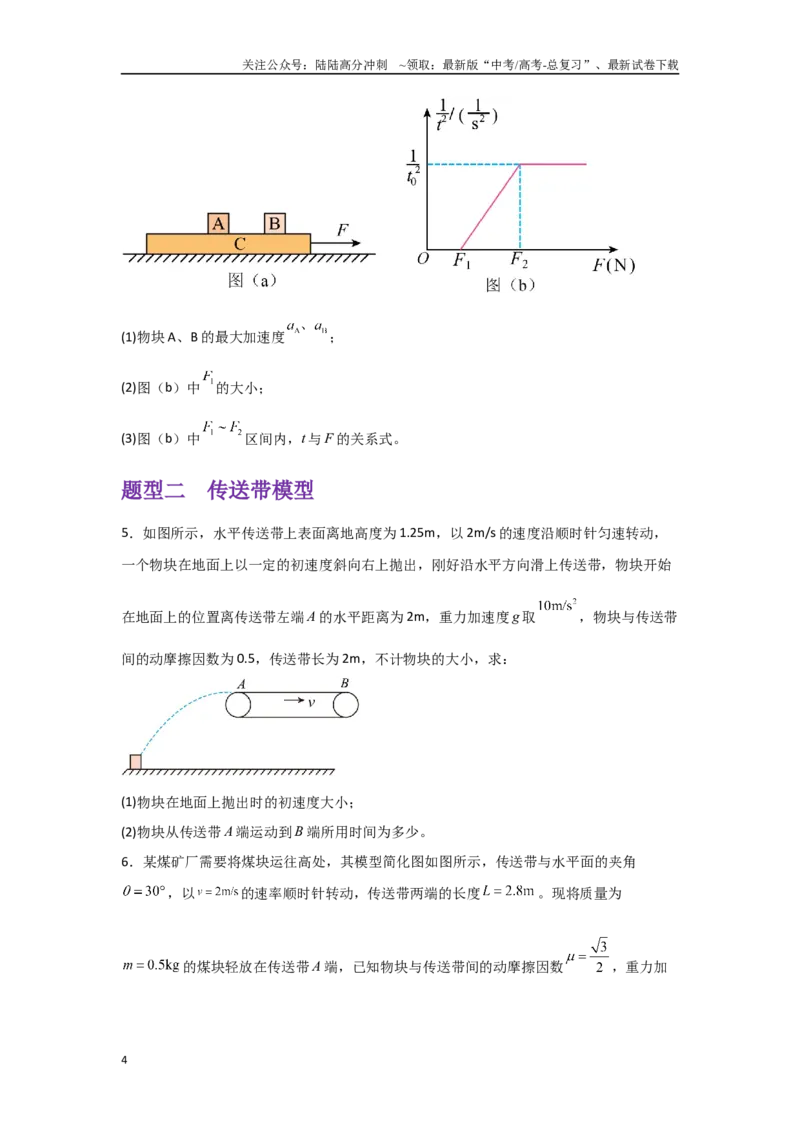 《押安徽卷计算题14力学综合计算题（学生版）_04-物理-高考总复习_专项复习_2025年_2025年高考物理抢押秘籍（安徽专用）》第4页预览