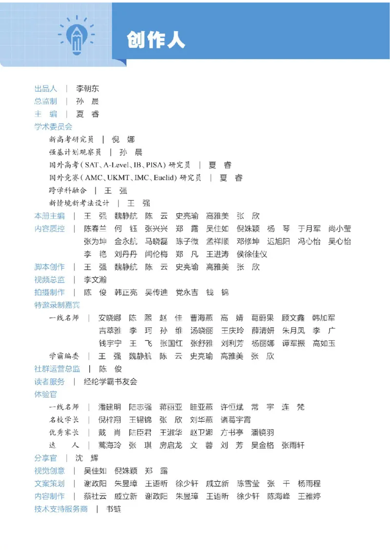 《2026秋《5星学霸》9全数学中考册（人教版）_26秋小学初中各机构教辅大合集（一本、教材帮、阳光同学、王朝霞、实验班、小典中点、上分卷、白欧、课堂笔记等等）_26秋初中教辅资料》第4页预览