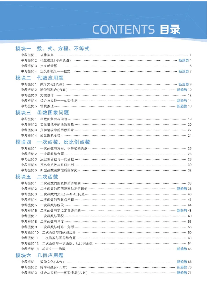 《2026秋《5星学霸》9全数学中考册（人教版）_26秋小学初中各机构教辅大合集（一本、教材帮、阳光同学、王朝霞、实验班、小典中点、上分卷、白欧、课堂笔记等等）_26秋初中教辅资料》第5页预览