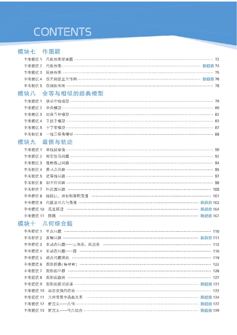 《2026秋《5星学霸》9全数学中考册（人教版）_26秋小学初中各机构教辅大合集（一本、教材帮、阳光同学、王朝霞、实验班、小典中点、上分卷、白欧、课堂笔记等等）_26秋初中教辅资料》第6页预览