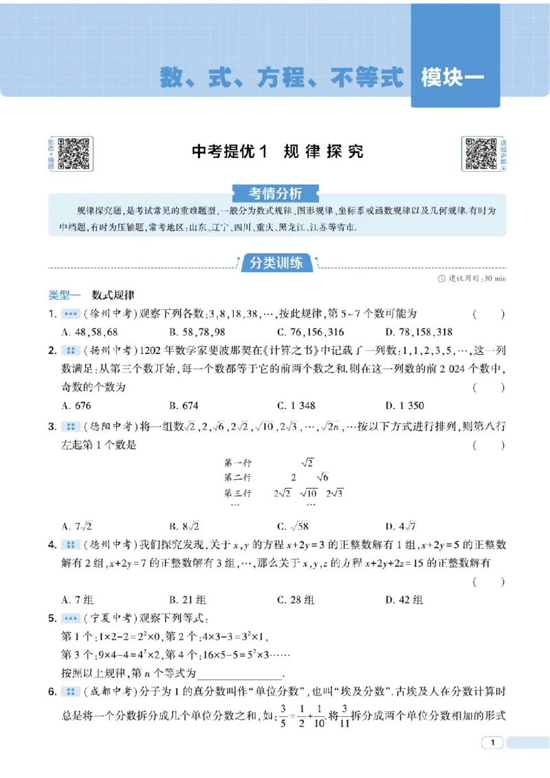 《2026秋《5星学霸》9全数学中考册（人教版）_26秋小学初中各机构教辅大合集（一本、教材帮、阳光同学、王朝霞、实验班、小典中点、上分卷、白欧、课堂笔记等等）_26秋初中教辅资料》第7页预览