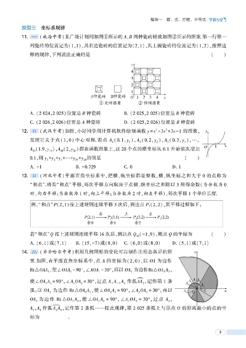 《2026秋《5星学霸》9全数学中考册（人教版）_26秋小学初中各机构教辅大合集（一本、教材帮、阳光同学、王朝霞、实验班、小典中点、上分卷、白欧、课堂笔记等等）_26秋初中教辅资料》第9页预览