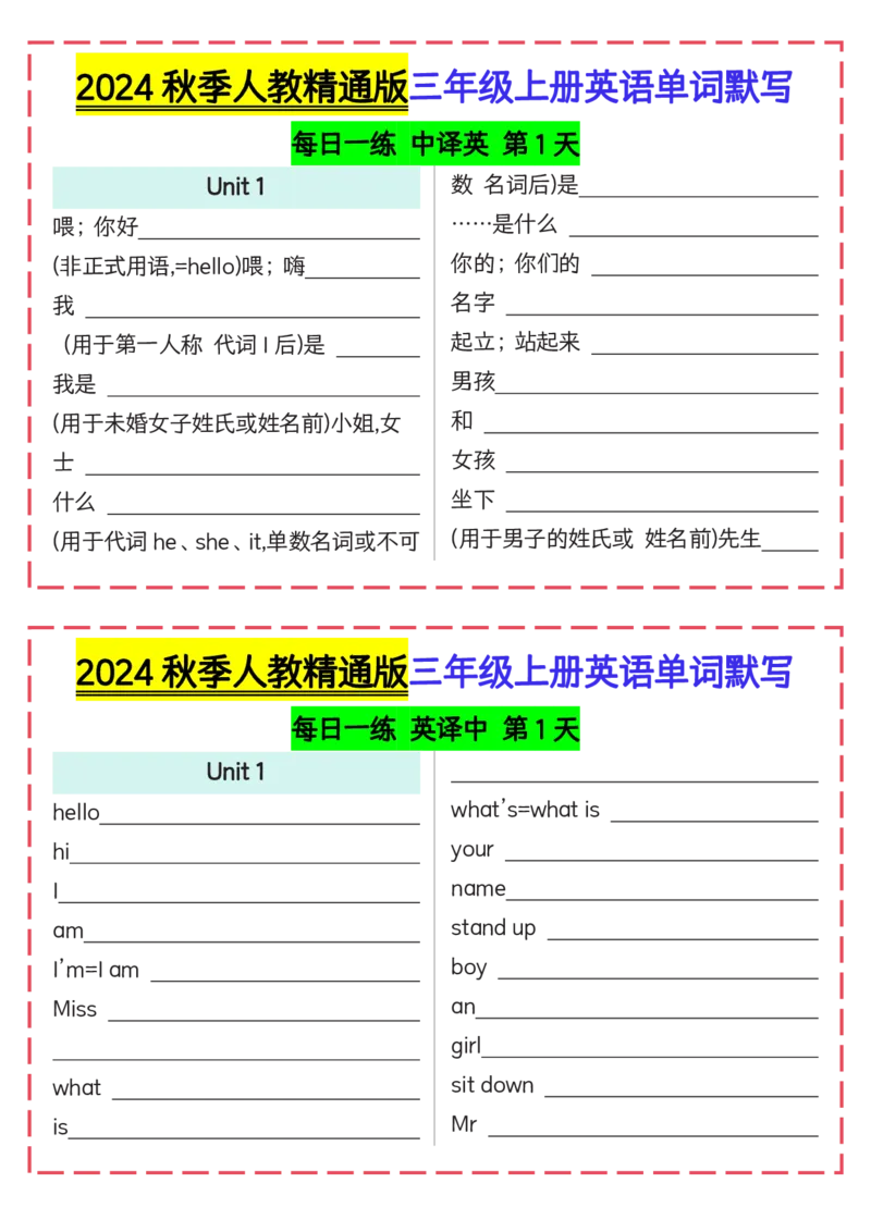 《2024秋季人教精通版三年级上册英语单词默写_3年级上册同步教辅合集_3上-英语_三上英语-新人教精通版资料》第1页预览