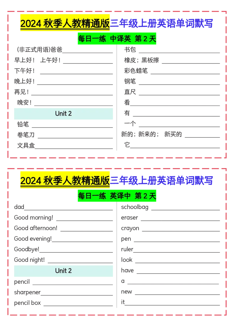 《2024秋季人教精通版三年级上册英语单词默写_3年级上册同步教辅合集_3上-英语_三上英语-新人教精通版资料》第2页预览