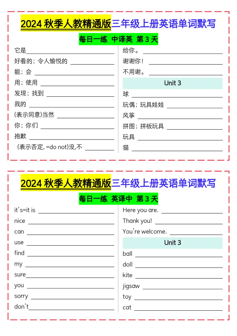 《2024秋季人教精通版三年级上册英语单词默写_3年级上册同步教辅合集_3上-英语_三上英语-新人教精通版资料》第3页预览