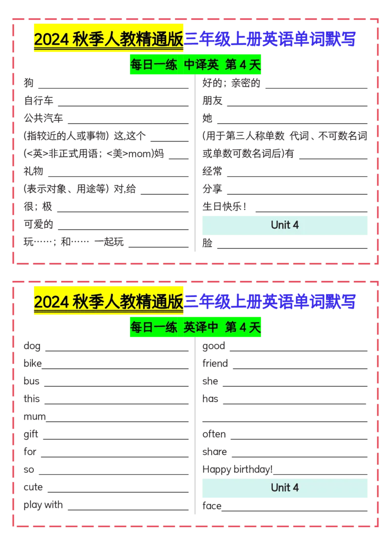 《2024秋季人教精通版三年级上册英语单词默写_3年级上册同步教辅合集_3上-英语_三上英语-新人教精通版资料》第4页预览