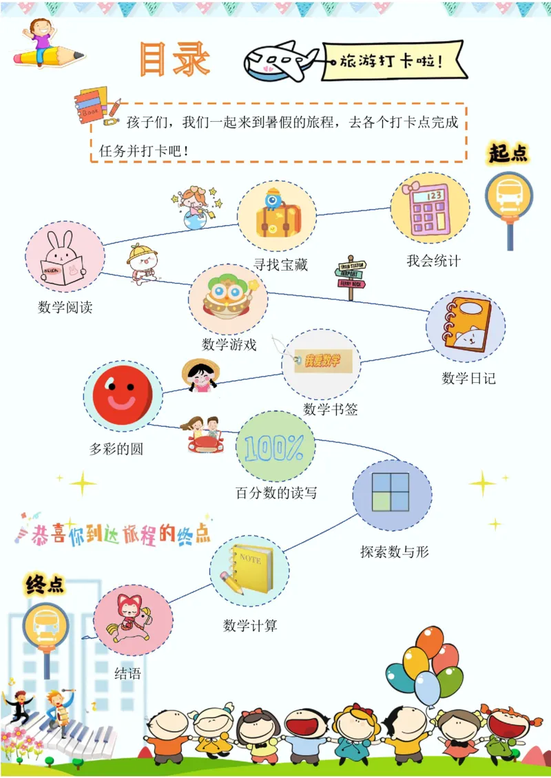《(新)五年级数学暑假作业_26秋小学初中各机构教辅大合集(一本、教材帮、阳光同学、王朝霞、实验班、小典中点、上分卷、白欧、课堂笔记等等)_26秋小学教辅资料》第3页预览