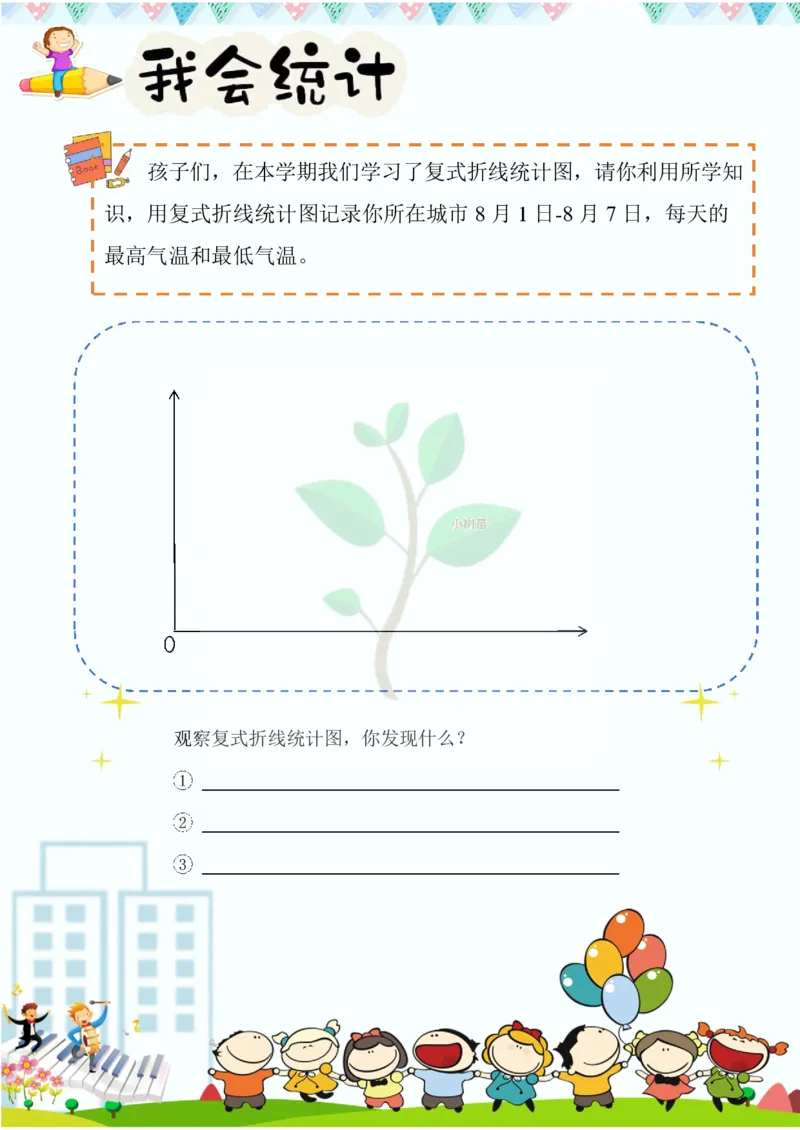 《(新)五年级数学暑假作业_26秋小学初中各机构教辅大合集(一本、教材帮、阳光同学、王朝霞、实验班、小典中点、上分卷、白欧、课堂笔记等等)_26秋小学教辅资料》第4页预览
