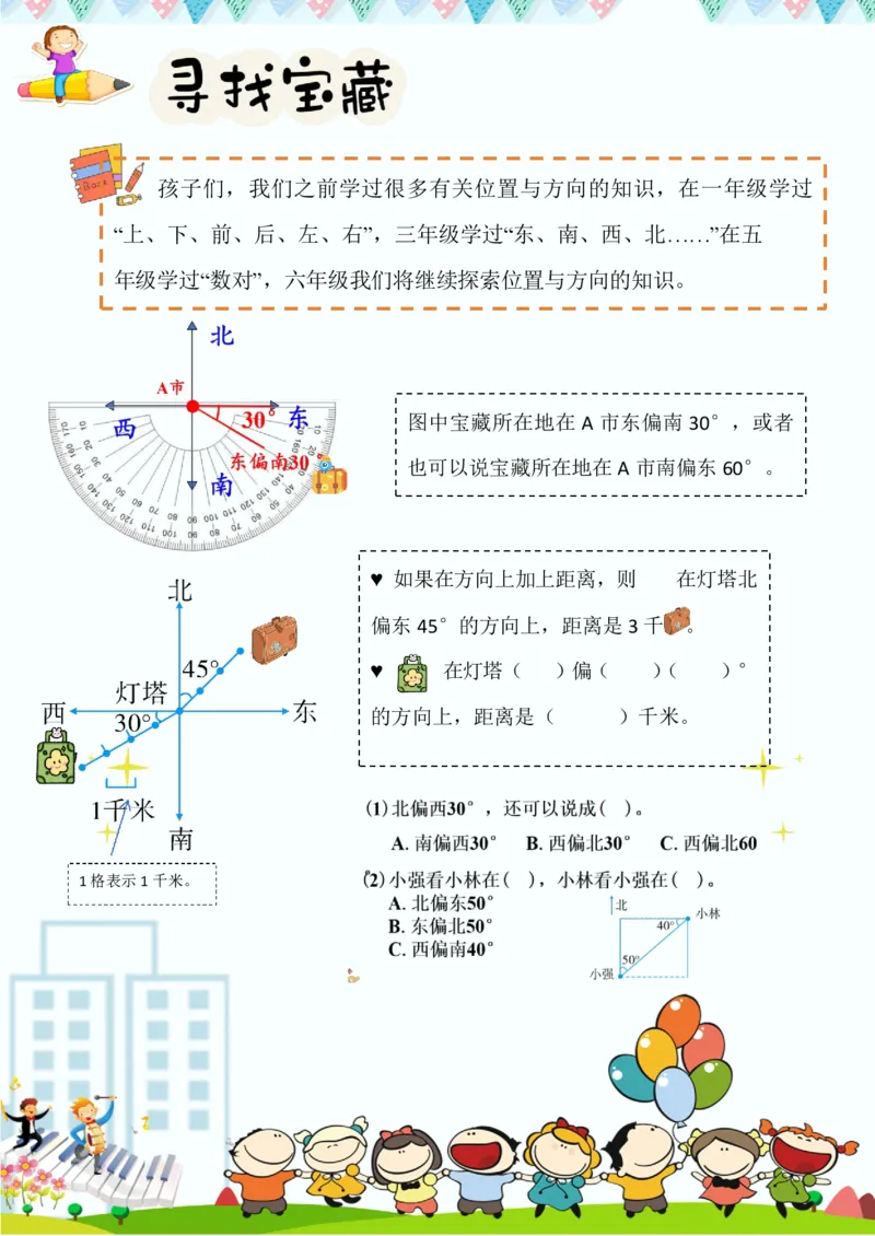 《(新)五年级数学暑假作业_26秋小学初中各机构教辅大合集(一本、教材帮、阳光同学、王朝霞、实验班、小典中点、上分卷、白欧、课堂笔记等等)_26秋小学教辅资料》第5页预览