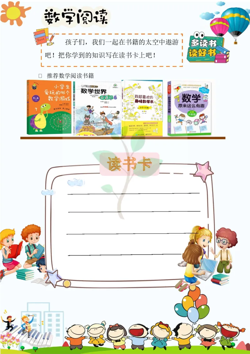 《(新)五年级数学暑假作业_26秋小学初中各机构教辅大合集(一本、教材帮、阳光同学、王朝霞、实验班、小典中点、上分卷、白欧、课堂笔记等等)_26秋小学教辅资料》第6页预览