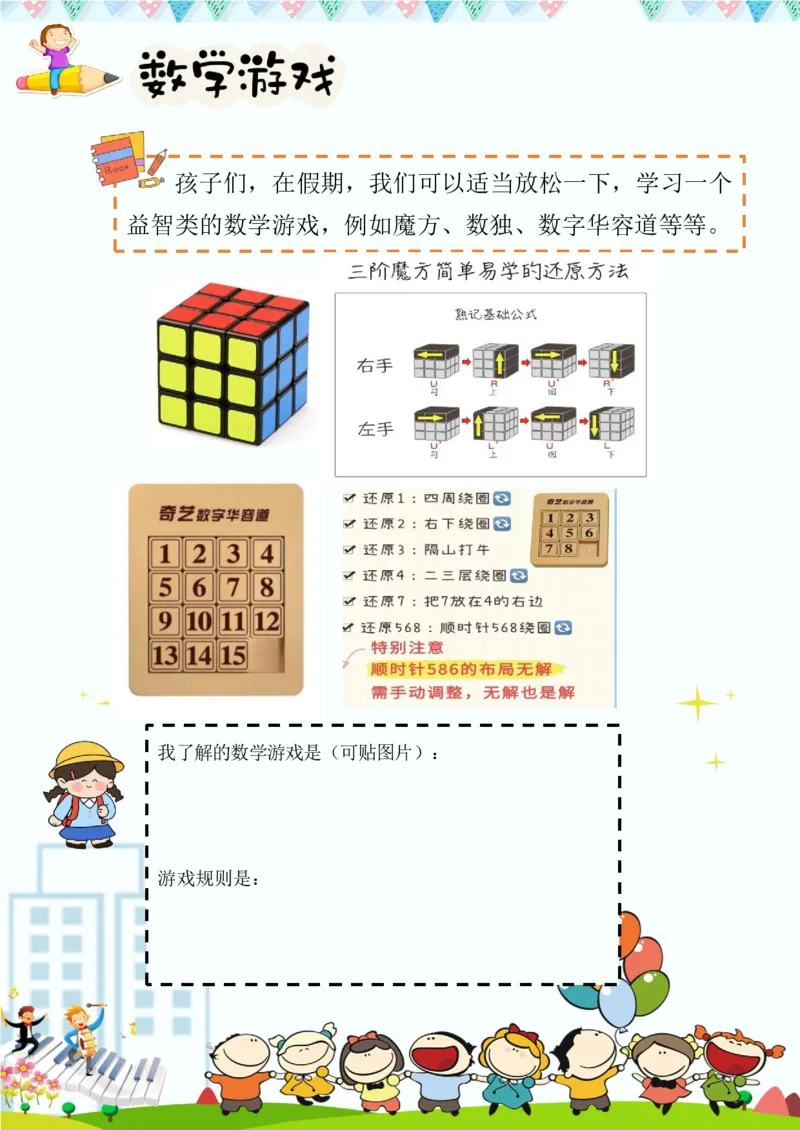 《(新)五年级数学暑假作业_26秋小学初中各机构教辅大合集(一本、教材帮、阳光同学、王朝霞、实验班、小典中点、上分卷、白欧、课堂笔记等等)_26秋小学教辅资料》第7页预览