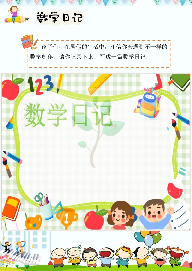 《(新)五年级数学暑假作业_26秋小学初中各机构教辅大合集(一本、教材帮、阳光同学、王朝霞、实验班、小典中点、上分卷、白欧、课堂笔记等等)_26秋小学教辅资料》第8页预览