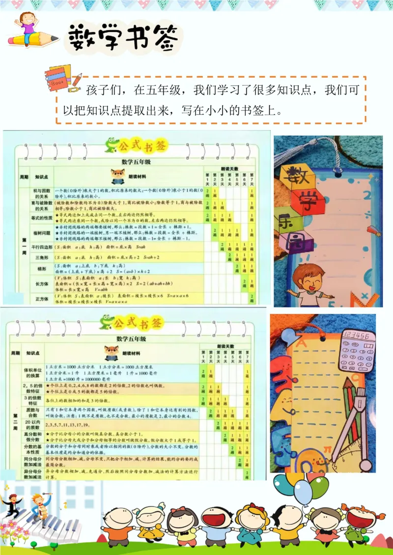 《(新)五年级数学暑假作业_26秋小学初中各机构教辅大合集(一本、教材帮、阳光同学、王朝霞、实验班、小典中点、上分卷、白欧、课堂笔记等等)_26秋小学教辅资料》第9页预览
