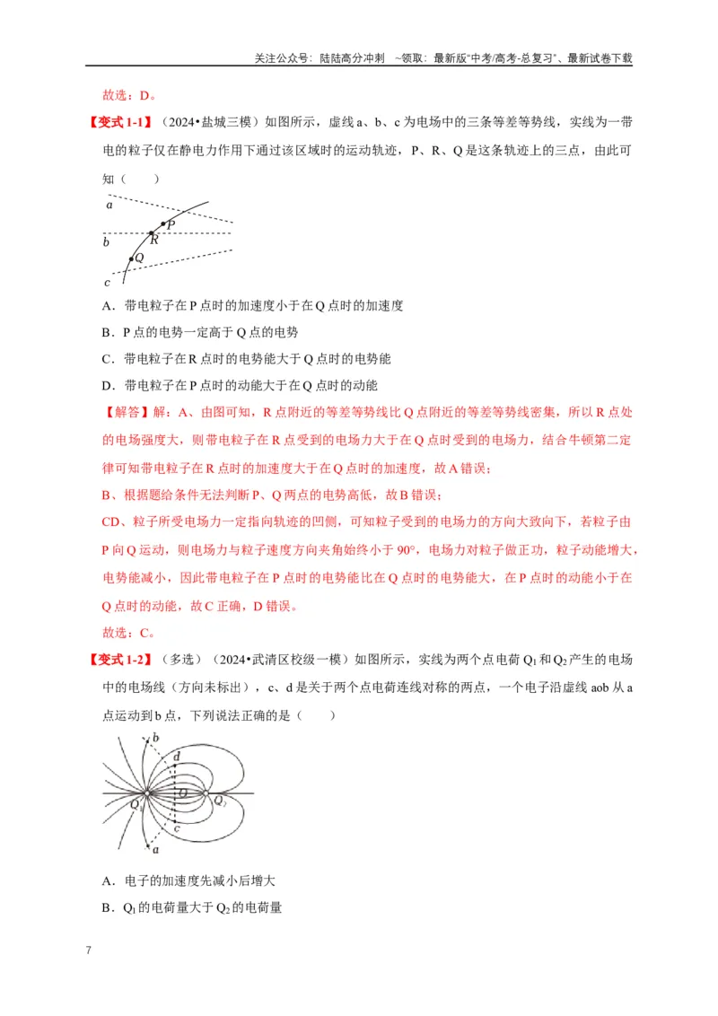 《易错点08电场力、电场能及粒子运动特点的处理（3陷阱点6考点4题型）（教师版）_04-物理-高考总复习_专项复习_2025年_2025年高考物理易错题汇总重难点题型举一反三专项训练_资料》第7页预览