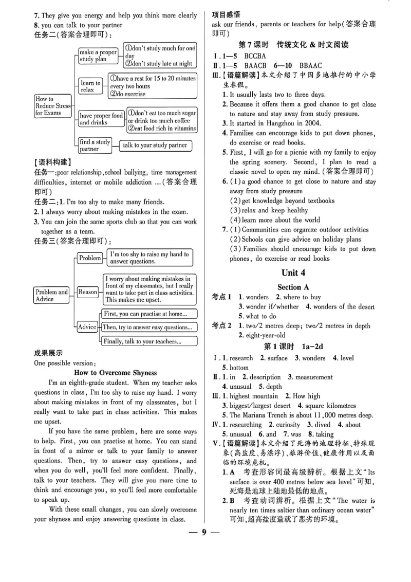 《八上英语练测考答案_2027版初中《练测考》8年级上册（英语）（鲁教）》第10页预览