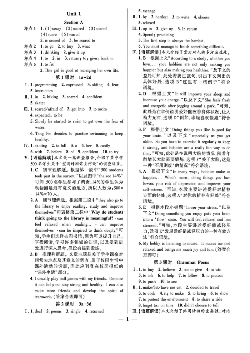 《八上英语练测考答案_2027版初中《练测考》8年级上册（英语）（鲁教）》第2页预览